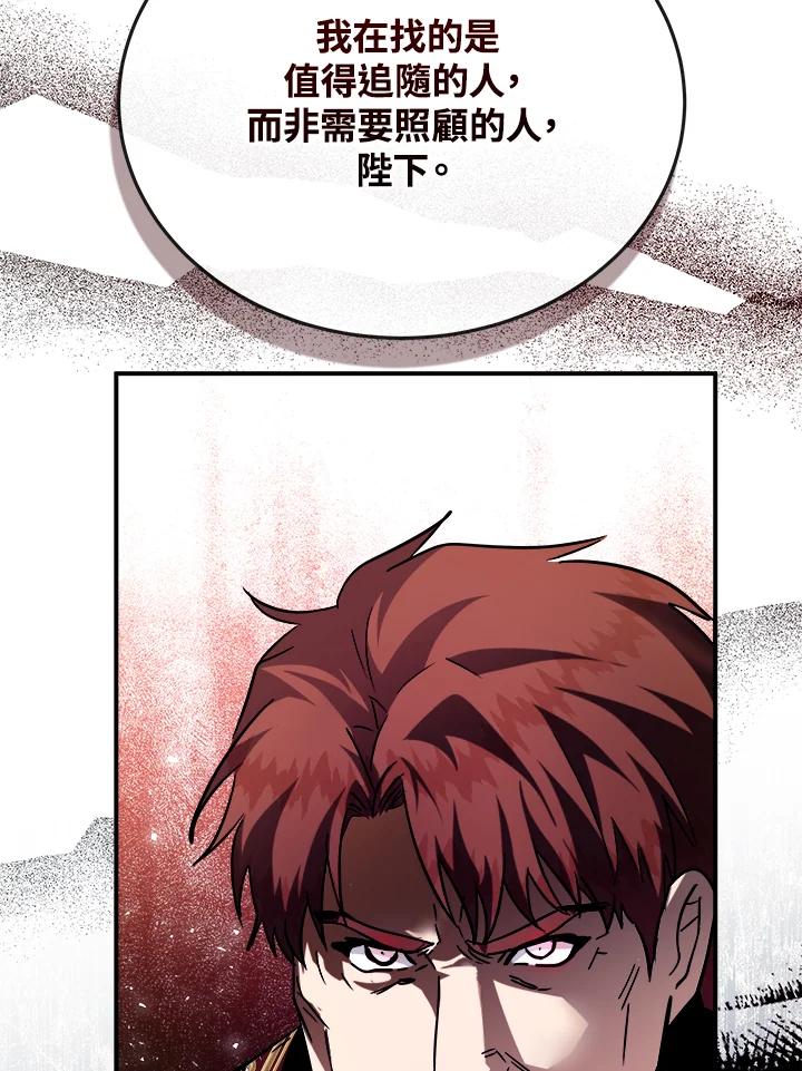 恶女的王座 第150话 第7页