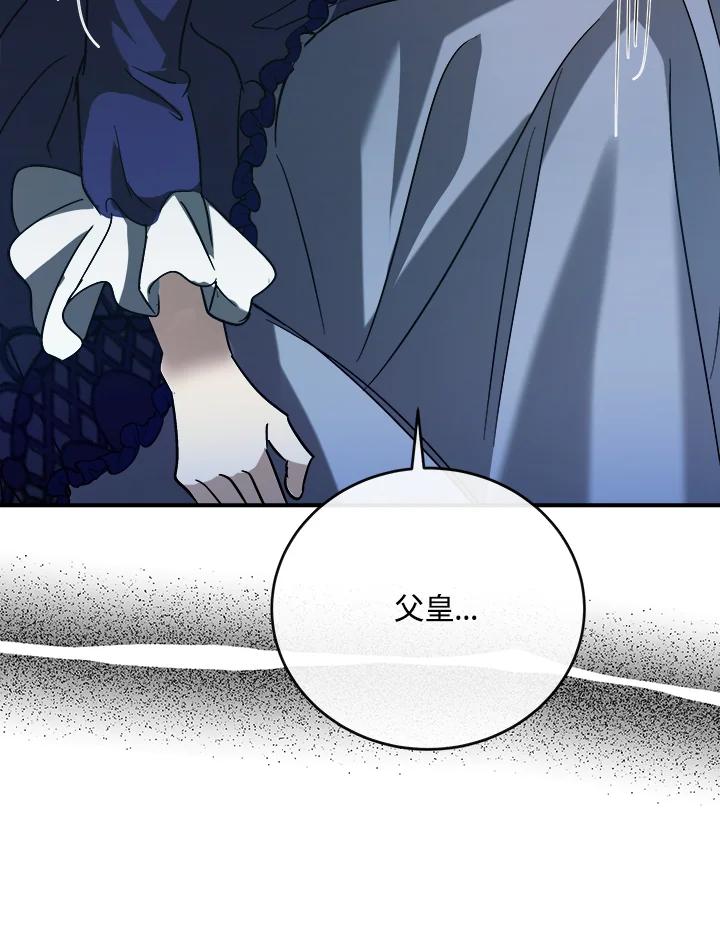 恶女的王座 第150话 第74页
