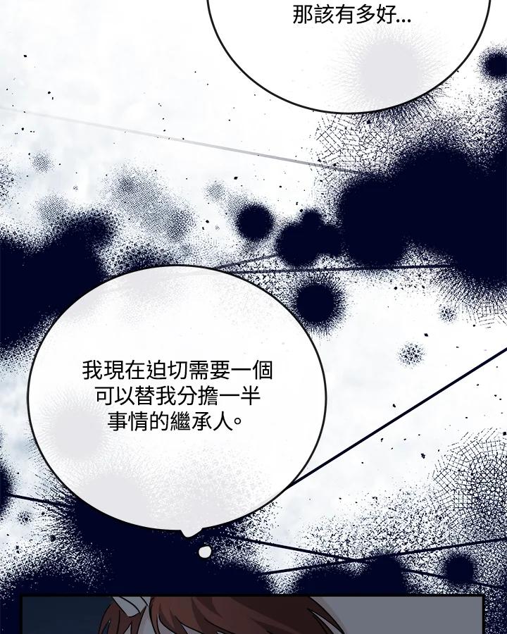 恶女的王座 第150话 第35页
