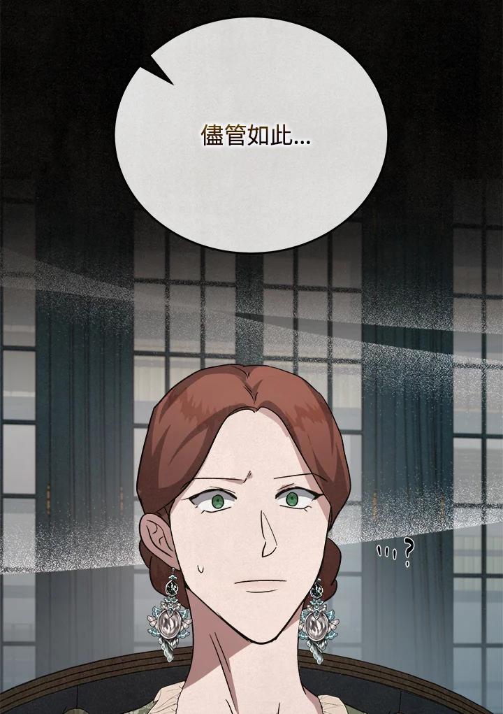 恶女的王座 第150话 第99页