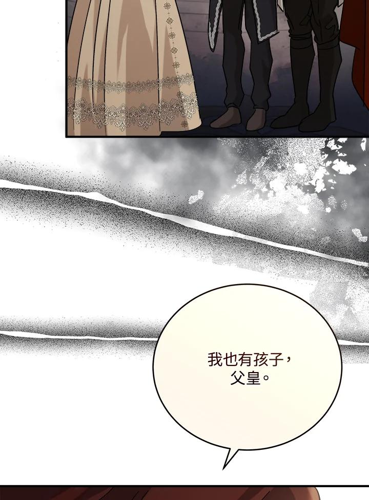 恶女的王座 第150话 第115页