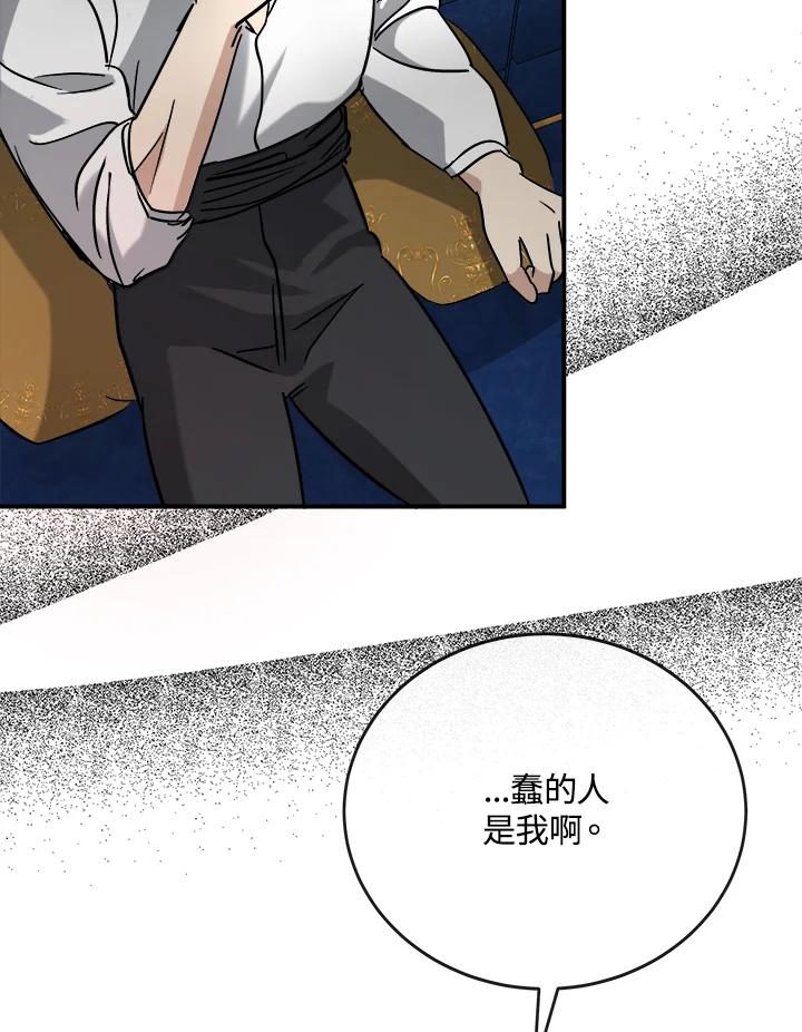 恶女的王座 第150话 第47页