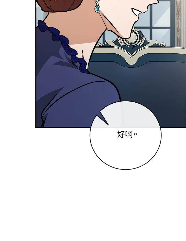 恶女的王座 第150话 第30页