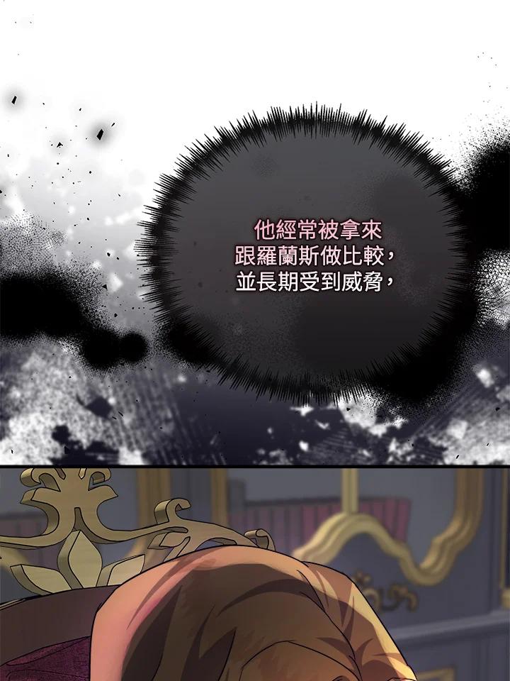 恶女的王座 第150话 第126页