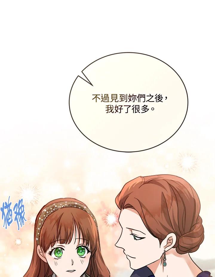 恶女的王座 第150话 第23页