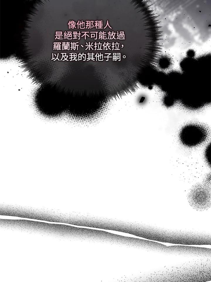 恶女的王座 第150话 第128页