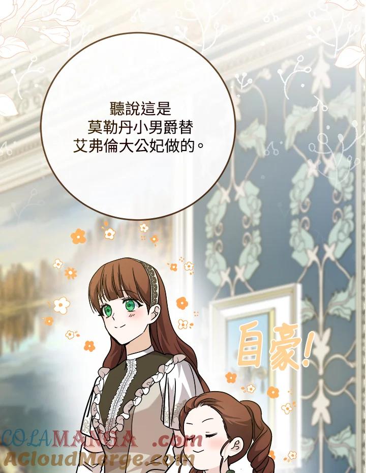 恶女的王座 第150话 第61页