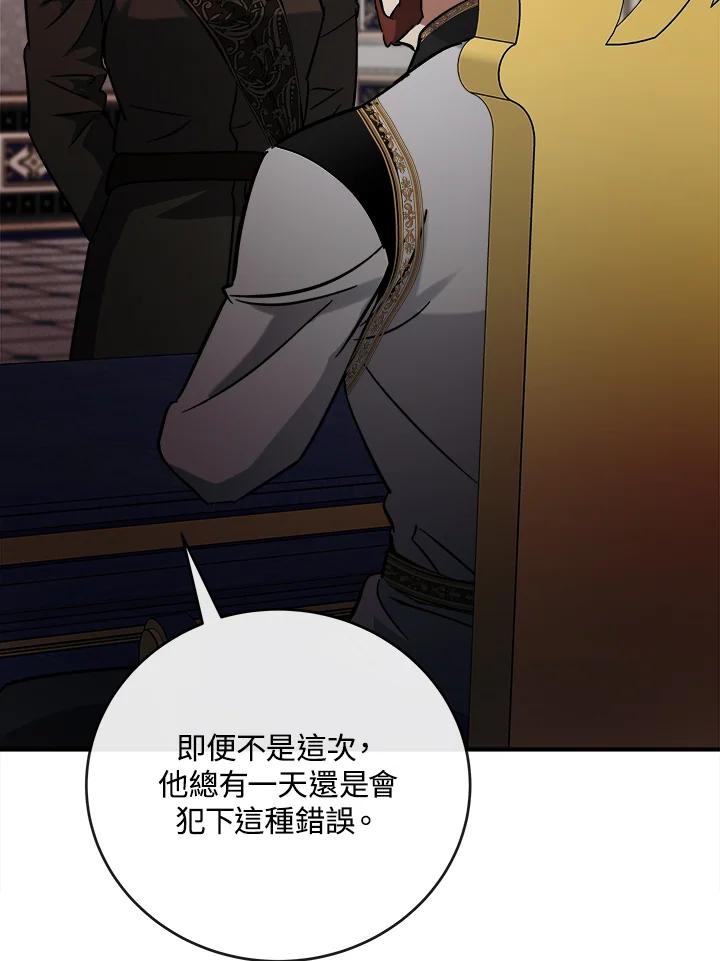 恶女的王座 第150话 第4页