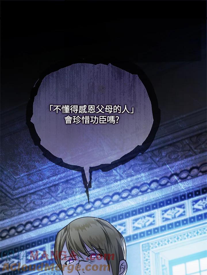 恶女的王座 第150话 第53页