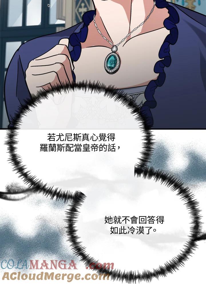 恶女的王座 第150话 第45页