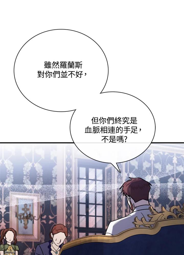 恶女的王座 第150话 第82页