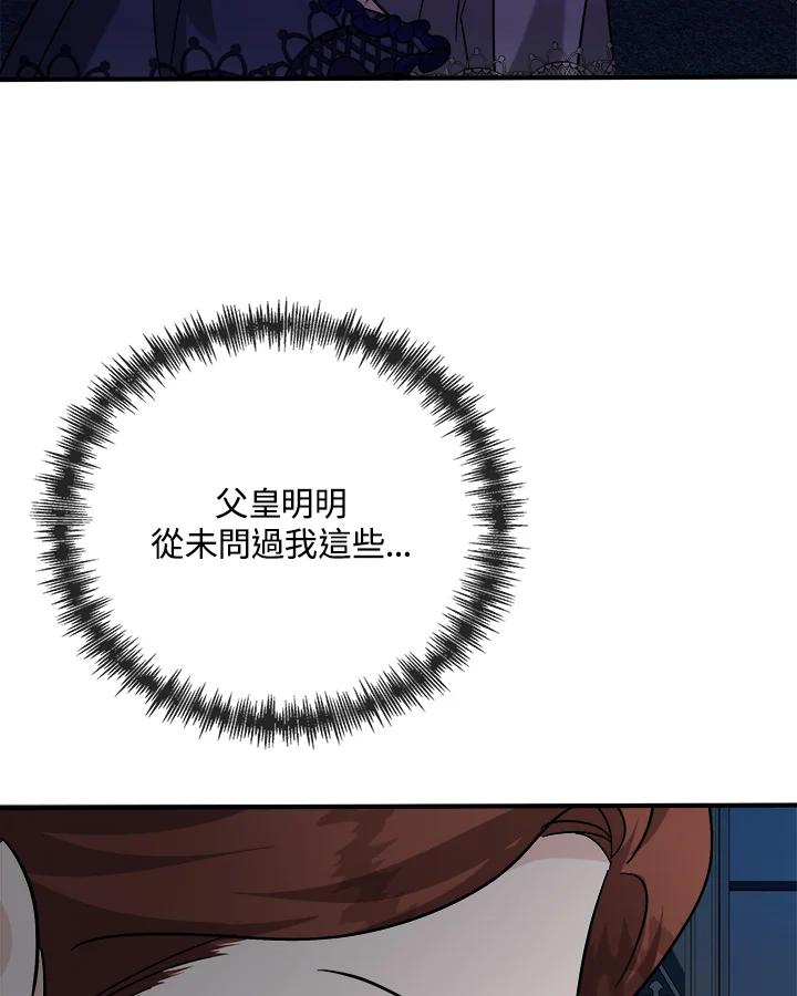 恶女的王座 第150话 第91页