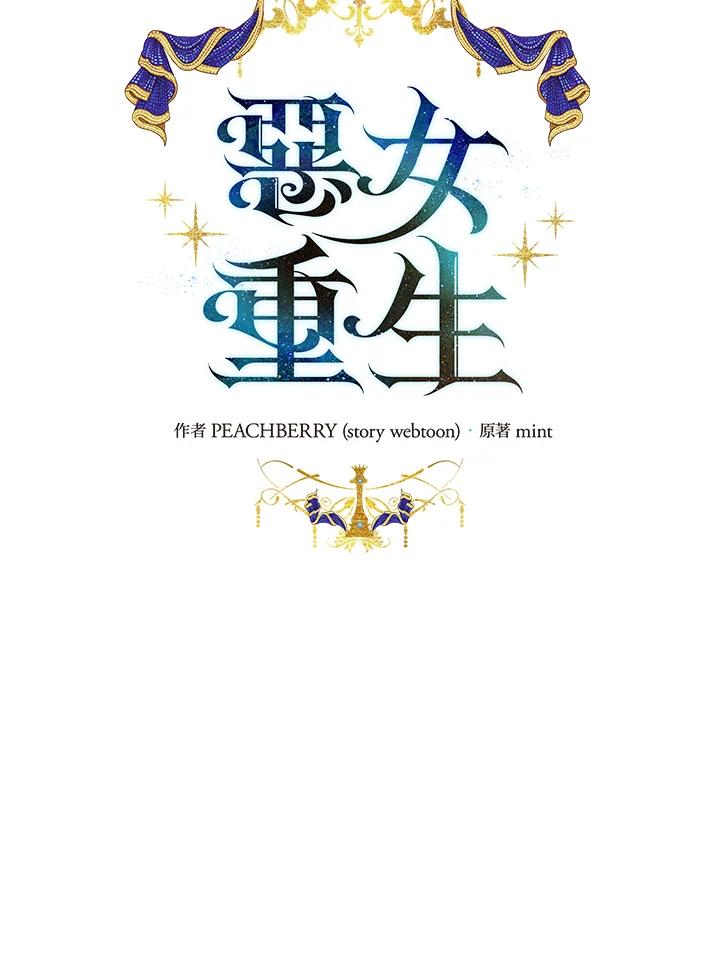 恶女的王座 第150话 第16页