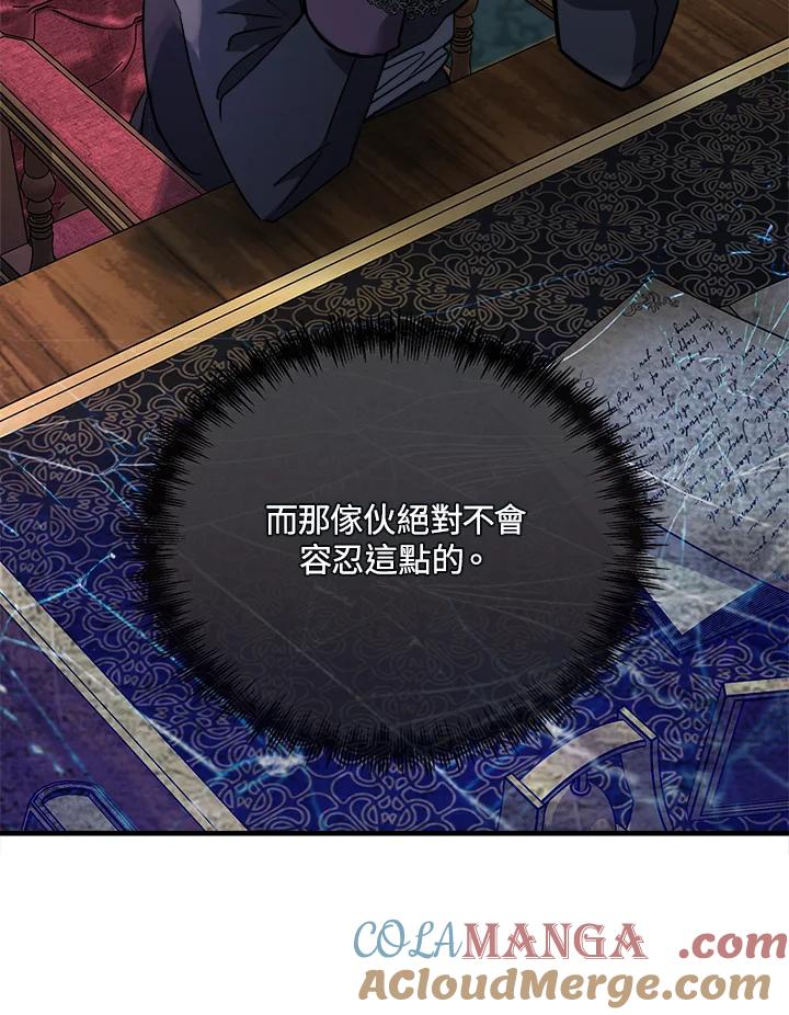 恶女的王座 第150话 第125页
