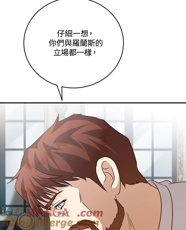 恶女的王座 第150话 第105页