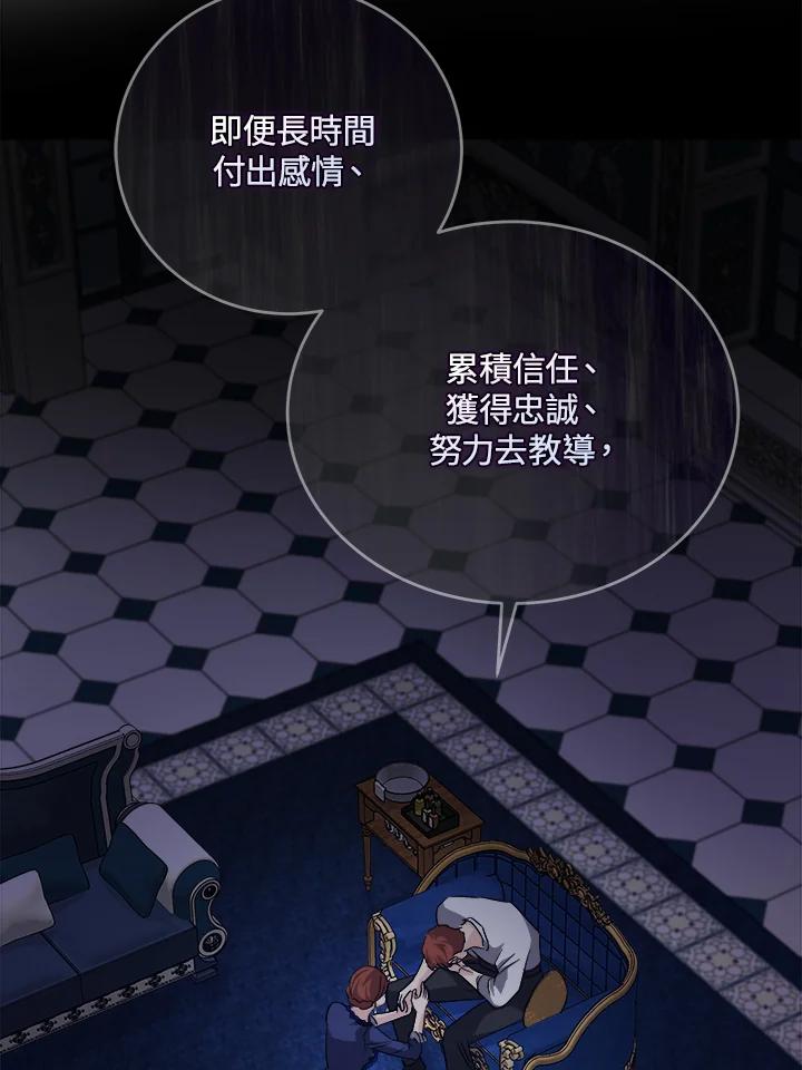 恶女的王座 第150话 第131页