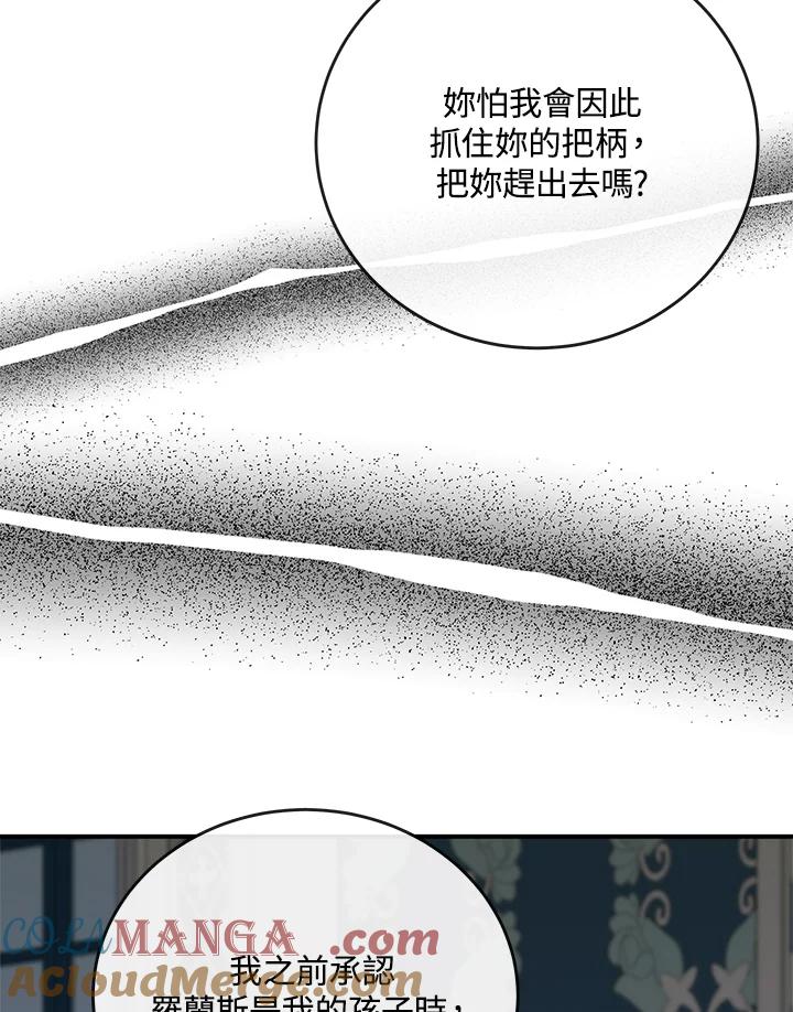 恶女的王座 第150话 第77页
