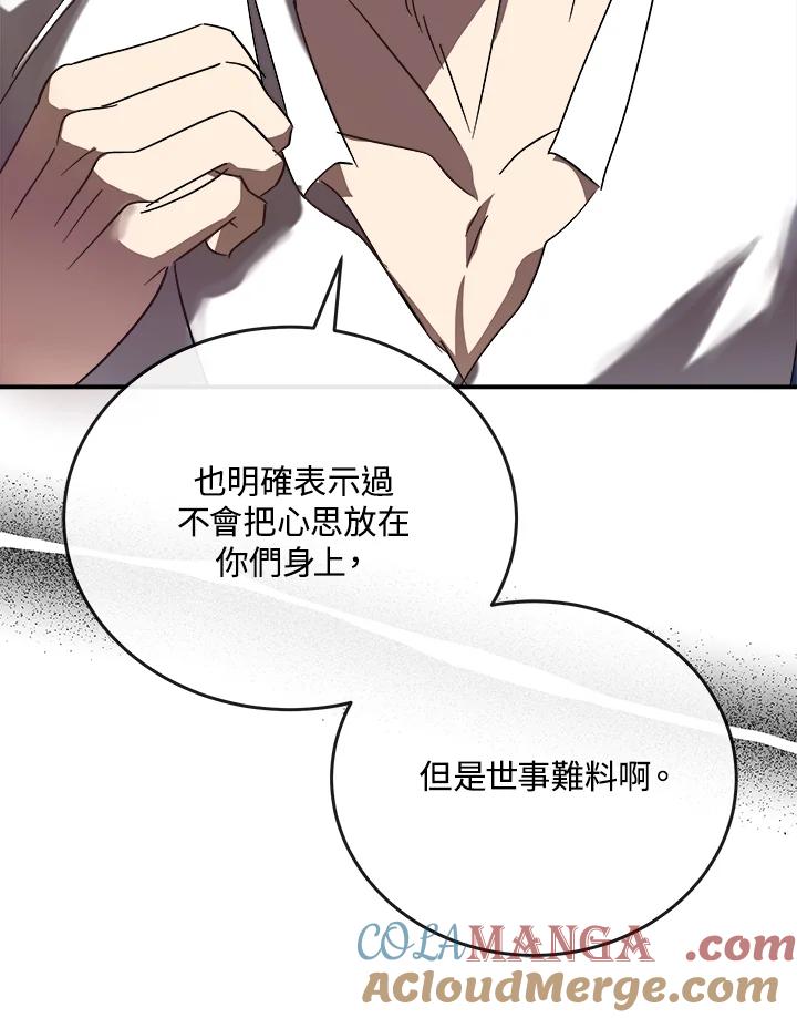 恶女的王座 第150话 第81页