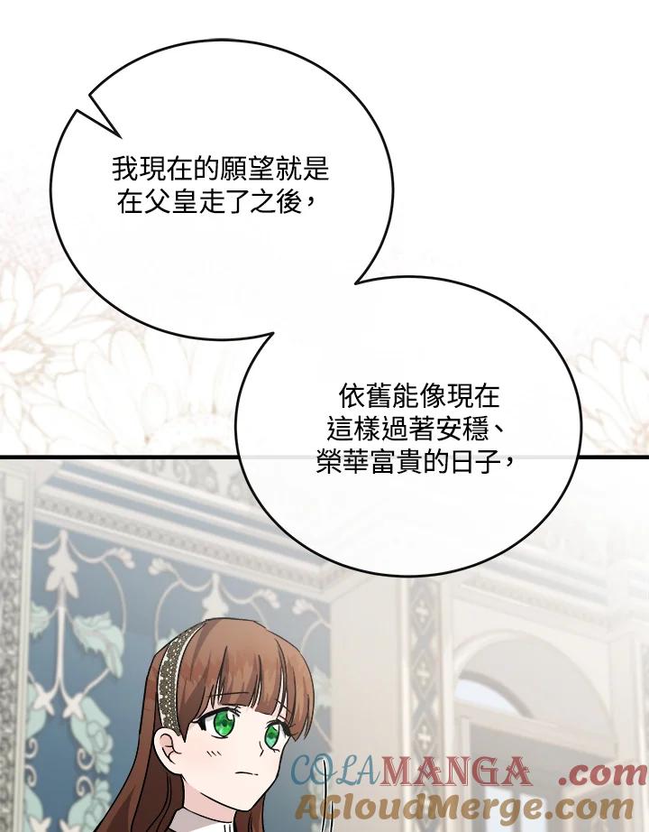 恶女的王座 第150话 第117页
