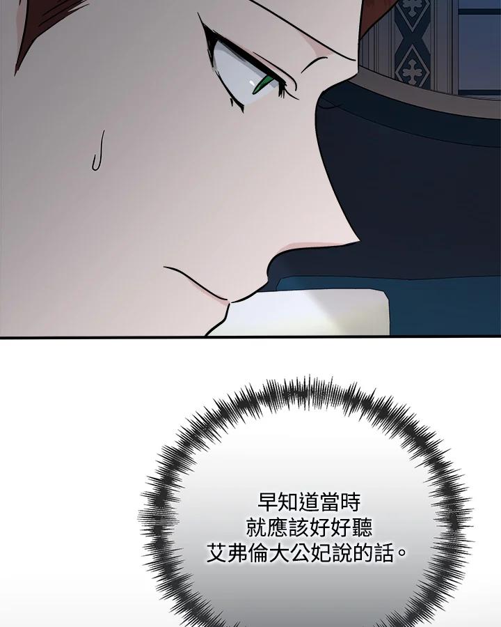 恶女的王座 第150话 第92页
