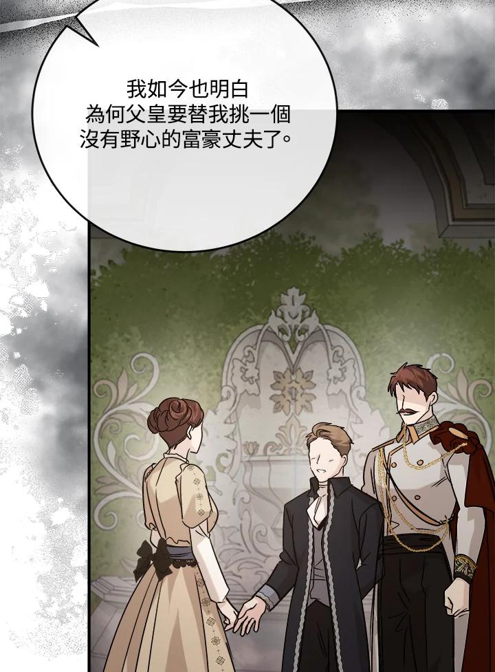 恶女的王座 第150话 第114页