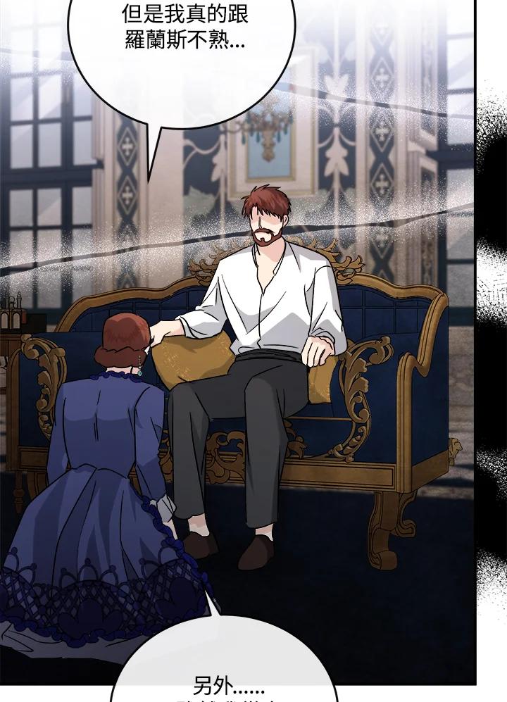 恶女的王座 第150话 第86页