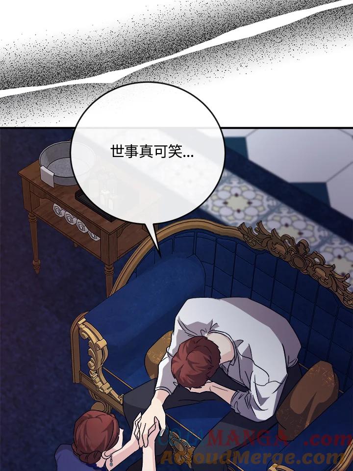 恶女的王座 第150话 第129页