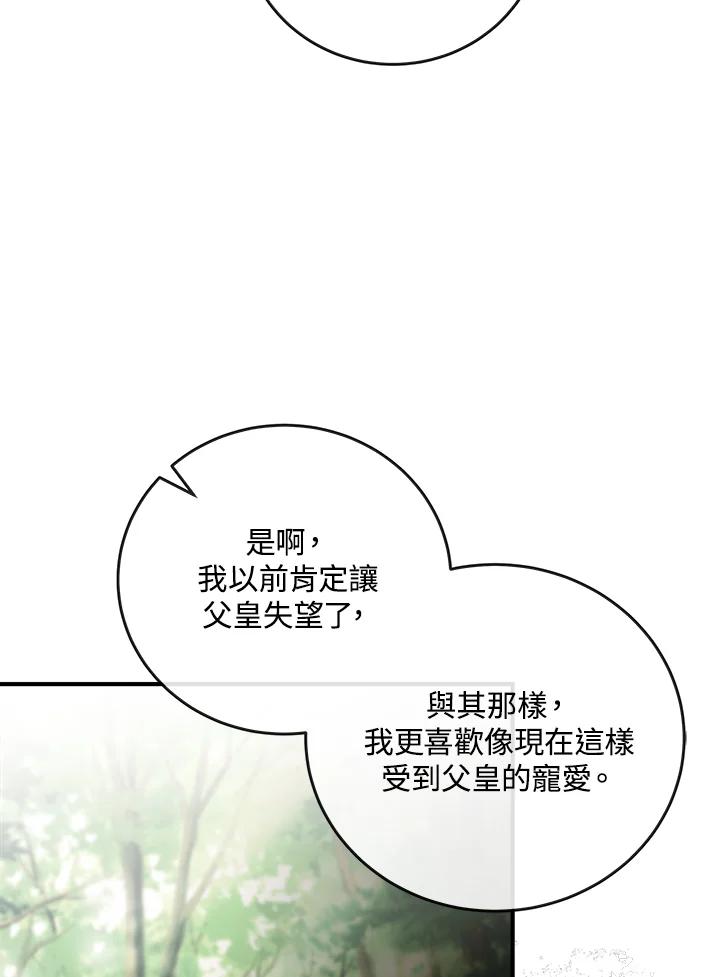 恶女的王座 第150话 第112页