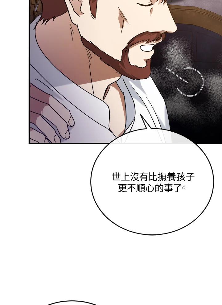 恶女的王座 第150话 第40页