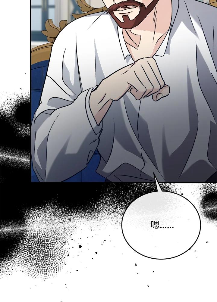 恶女的王座 第150话 第88页