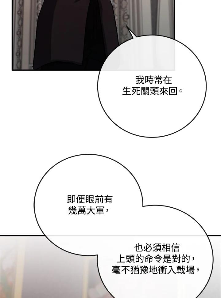 恶女的王座 第150话 第10页
