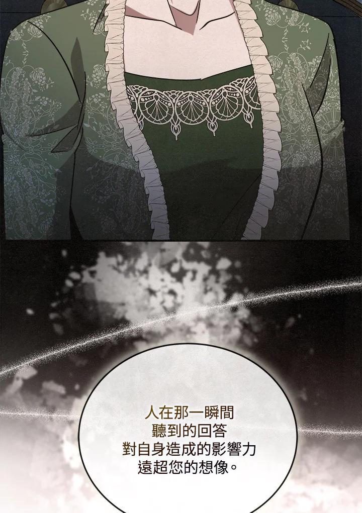 恶女的王座 第150话 第100页