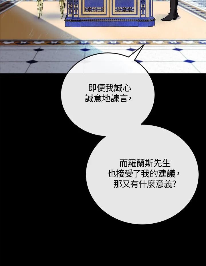 恶女的王座 第150话 第52页