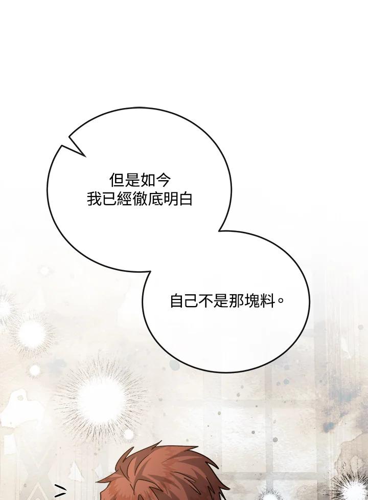 恶女的王座 第150话 第110页