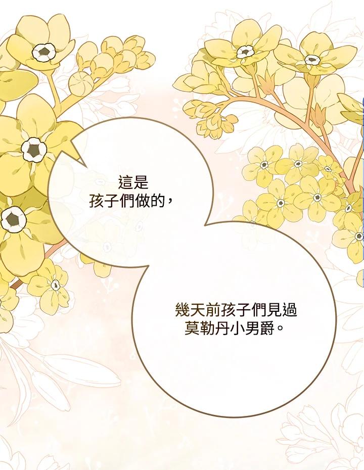 恶女的王座 第150话 第60页