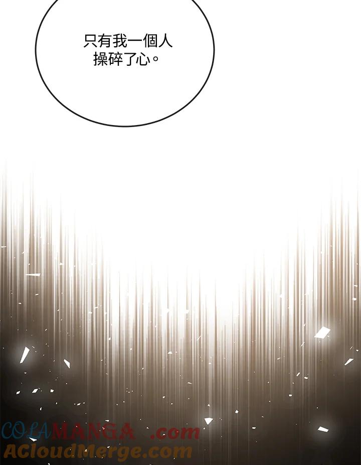 恶女的王座 第150话 第49页