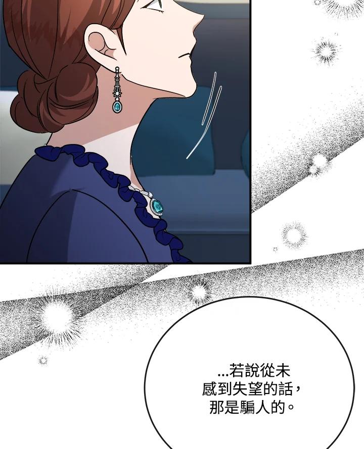 恶女的王座 第150话 第108页