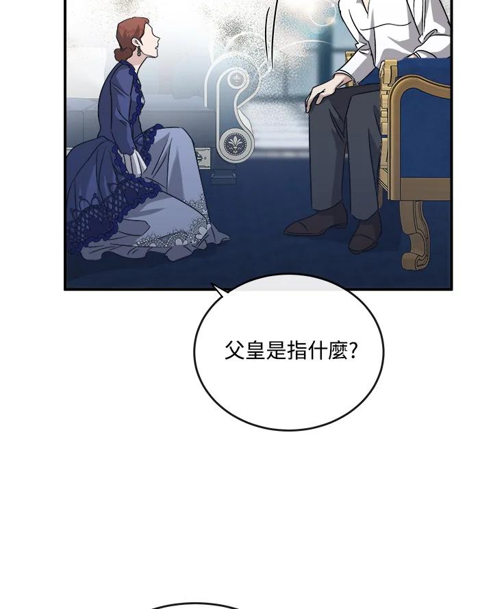 恶女的王座 第150话 第104页