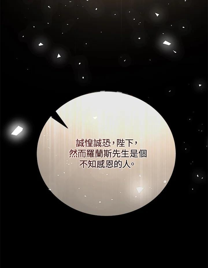 恶女的王座 第150话 第50页