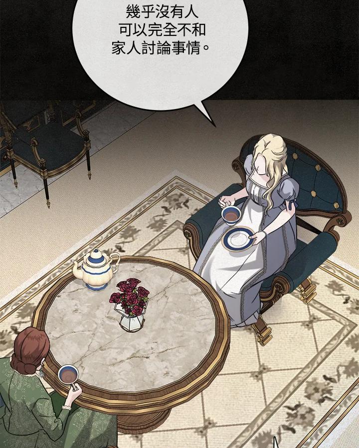 恶女的王座 第150话 第94页
