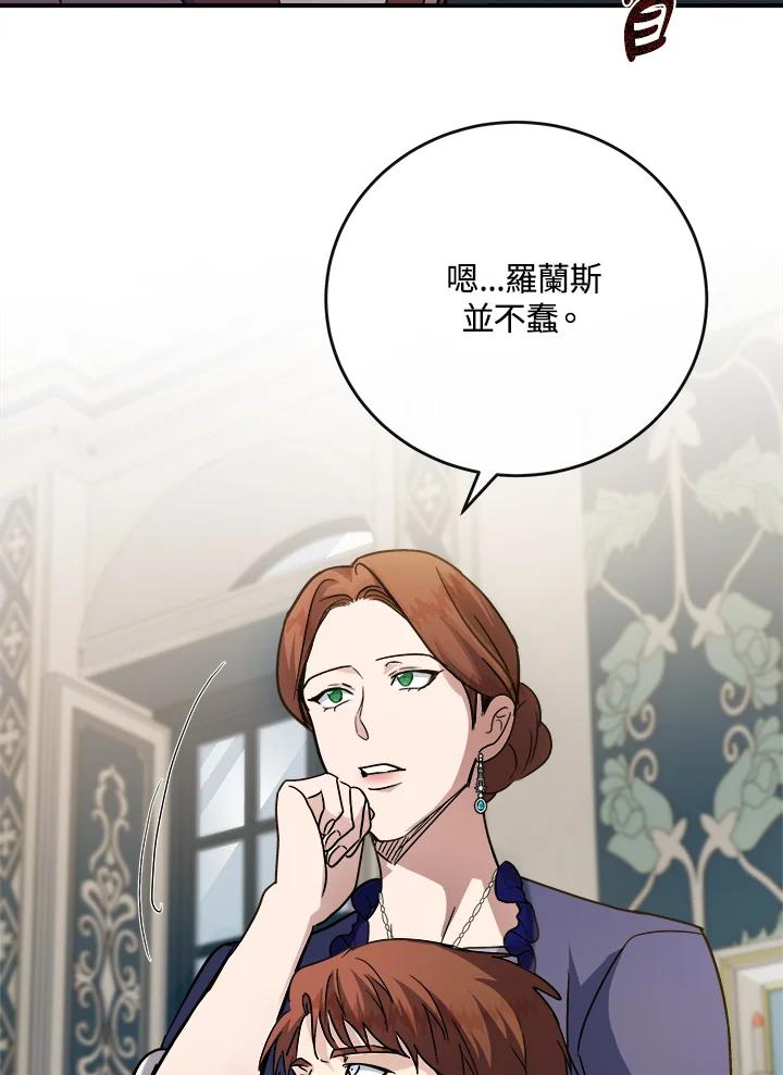 恶女的王座 第150话 第42页
