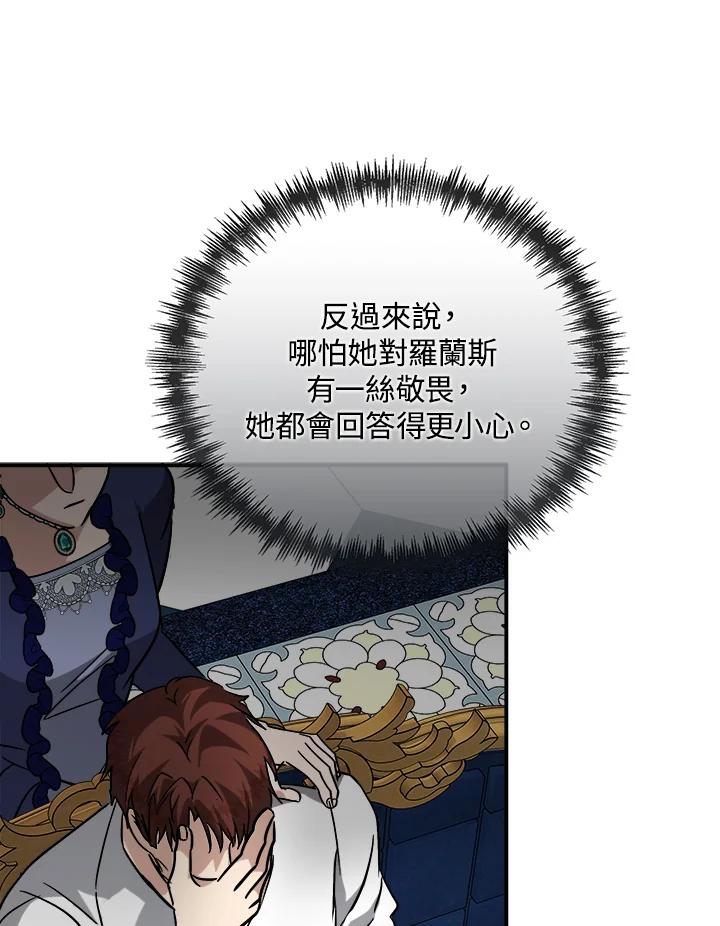 恶女的王座 第150话 第46页