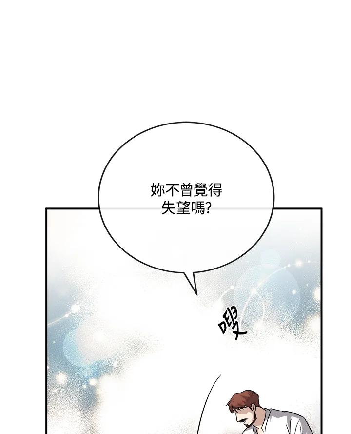 恶女的王座 第150话 第103页