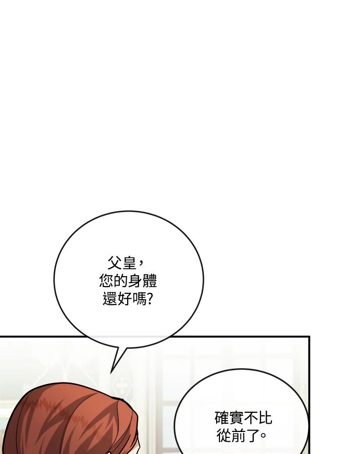 恶女的王座 第150话 第27页