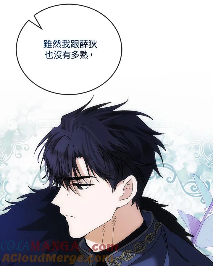 恶女的王座 第150话 第89页