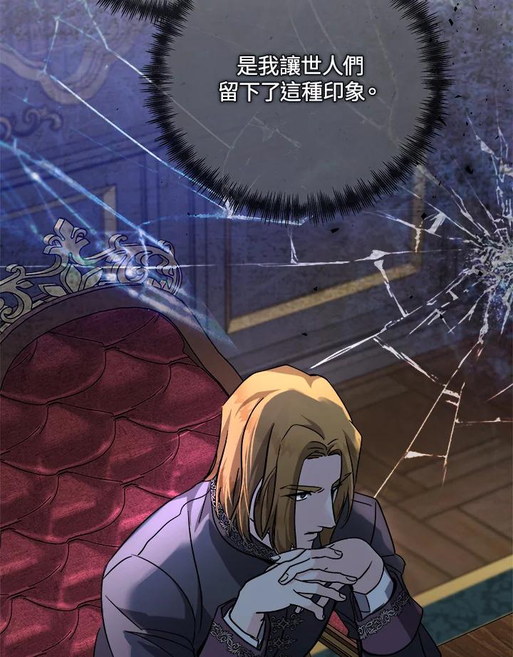 恶女的王座 第150话 第124页
