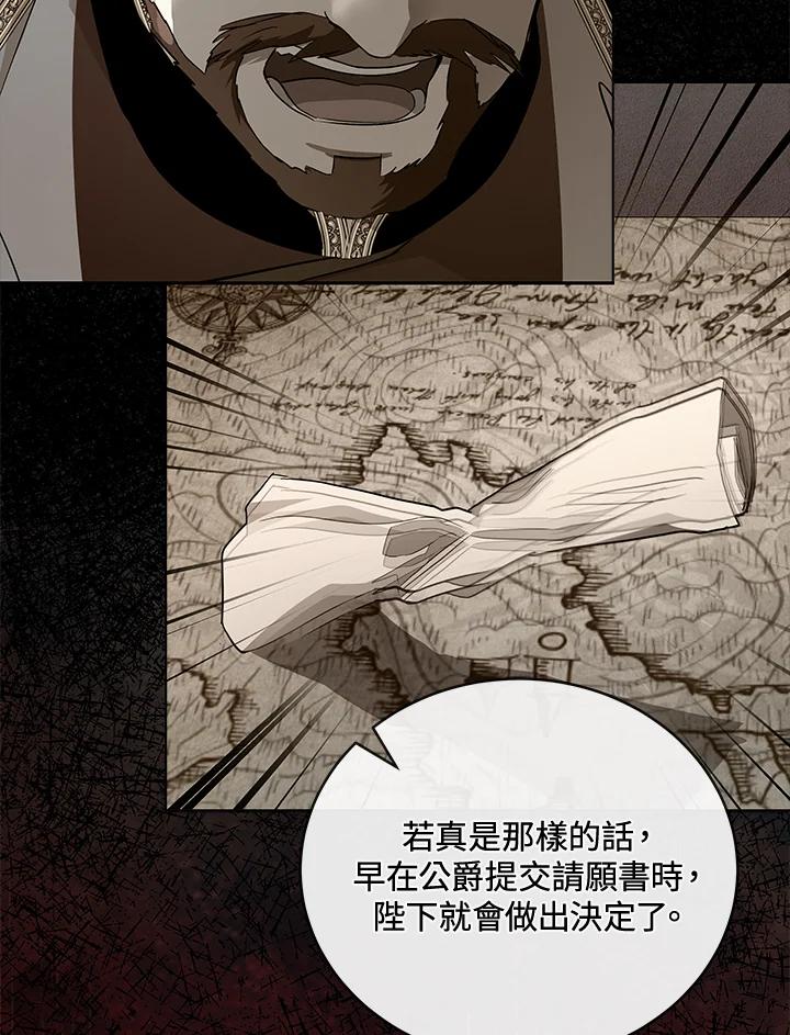 恶女的王座 第151话 第99页