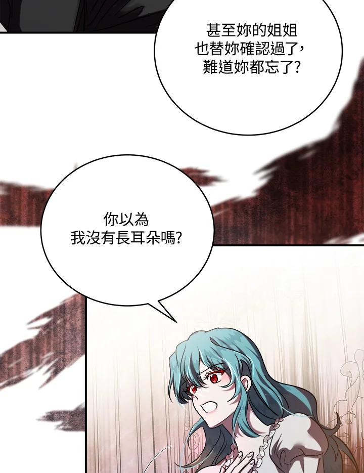 恶女的王座 第151话 第27页