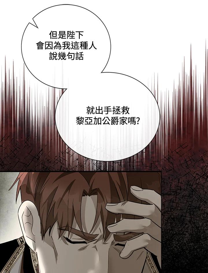 恶女的王座 第151话 第98页