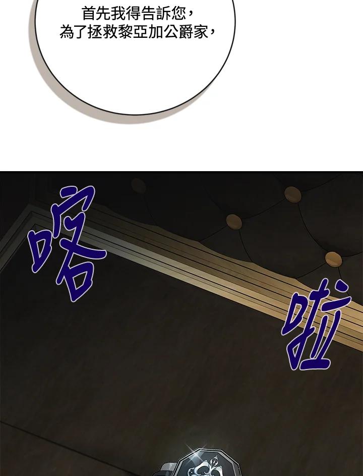 恶女的王座 第151话 第104页